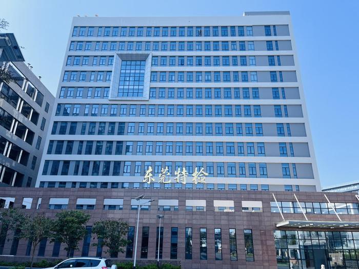 尚志广东省特种设备检测研究院东莞检测院实验室设备及配套服务项目
